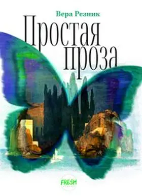 Reznik |  Einfache Prosa / Plain Prose / Prostaya Prosa | Buch |  Sack Fachmedien