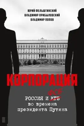 Felshtinsky |  Korporatija | Buch |  Sack Fachmedien