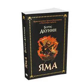 Akunin |  Yama | Buch |  Sack Fachmedien