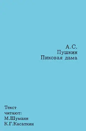 Puschkin |  Pikovaja Dama | Sonstiges |  Sack Fachmedien