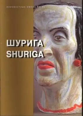 Gusev / Petrova / Kiblitsky |  Pelageya Shuriga | Buch |  Sack Fachmedien