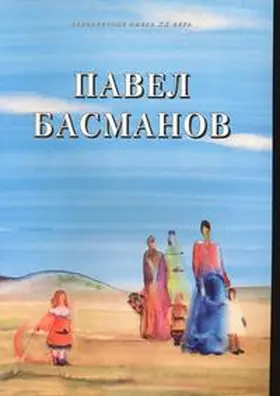 Gusev / Petrova / Kiblitsky |  Pavel Basmanov | Buch |  Sack Fachmedien