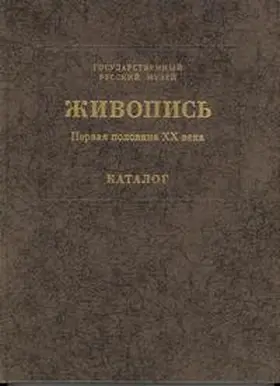 Petrova / Lenjaschin / Kiblitsky |  Painting the 20th Century | Buch |  Sack Fachmedien