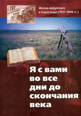 Fast |  Ich bin bei euch alle Tage bis an der Welt Ende | Buch |  Sack Fachmedien