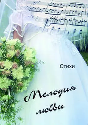 Epp / Bechstedt / Gluschez |  Die Melodie der Liebe... | Buch |  Sack Fachmedien