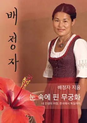 Dannhorn |  Hibiskus im Schnee (koreanische Fassung) | Buch |  Sack Fachmedien