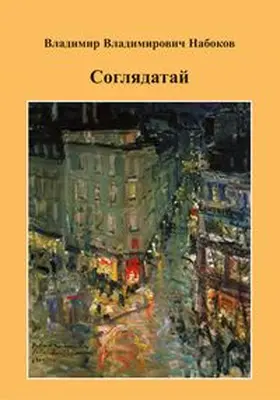 Nabokov |  Der Späher | Buch |  Sack Fachmedien