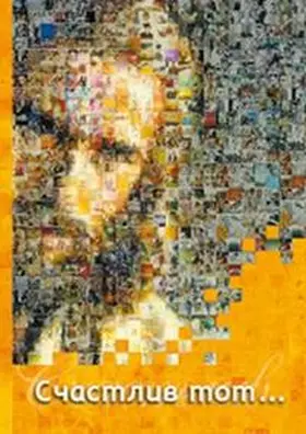 Schaadt |  Glücklich sind... / Russisch | Buch |  Sack Fachmedien