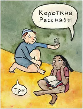 Plotkina |  Kurzgeschichten III | Buch |  Sack Fachmedien