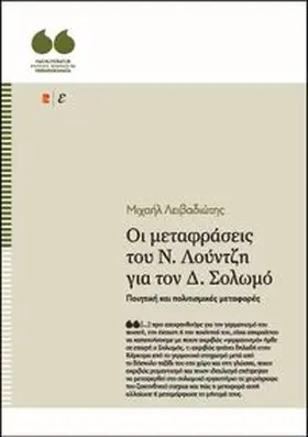 Leivadiotis |  ?? µetaf??se?? t?? ?. ????t?? ??a t?? ?. S???µ?. ????t??? ?a? p???t?sµ???? µetaf???? | Buch |  Sack Fachmedien