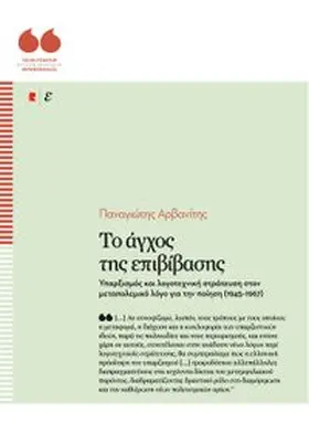 Arvanitis |  ?? ????? t?? ep?ß?ßas??.?pa???sµ?? ?a? ????te????? st??te?s? st?? µetap??eµ??? ???? ??a t?? p???s? (1945–1967) | Buch |  Sack Fachmedien