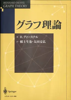 Diestel |  Graph Theory (Japanese Edition) | eBook | Sack Fachmedien