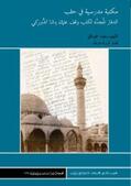Aljoumani |  The Library of a Madrasa in Aleppo at the End of the Ottoman Era | eBook | Sack Fachmedien