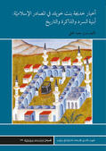 El Ali / ?Ali¯ |  El Ali, M: Akhbar Khadija bt. Khuwaylid in the Islamic Sourc | Buch |  Sack Fachmedien
