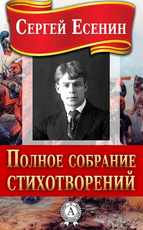 Yesenin |  The Full Collection of the Poetry | eBook | Sack Fachmedien