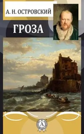 Ostrovsky |  The Storm | eBook | Sack Fachmedien