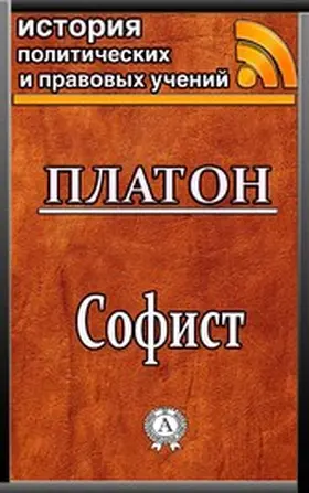 Plato |  Sophist | eBook | Sack Fachmedien