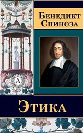 Spinoza |  Ethics | eBook | Sack Fachmedien