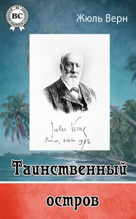 Verne |  The Mysterious Island | eBook | Sack Fachmedien