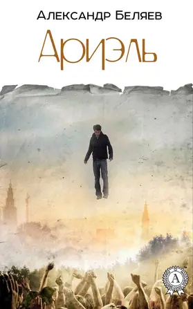 Belyaev |  Ariel | eBook | Sack Fachmedien