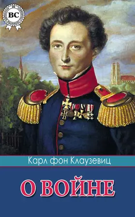 Clausewitz |  About the War | eBook | Sack Fachmedien