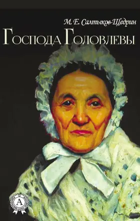 Saltykov-Shchedrin |  The Golovlyovs | eBook | Sack Fachmedien