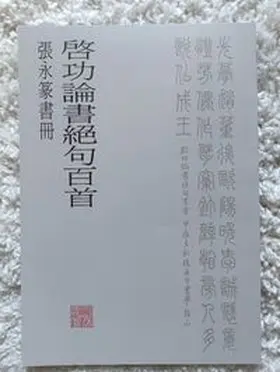 Zhang |  Hundert Poems by Qigong on Calligraphy written in Zhuanshu | Buch |  Sack Fachmedien
