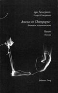 Sewerjanin / Nitzberg |  Ananas in Champagner | Buch |  Sack Fachmedien