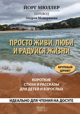 Müller |  Prosto zhivi, ljubi i radujsja zhizni. Korotkie stihi i rasskazy dlja detej i vzroslych. | Buch |  Sack Fachmedien