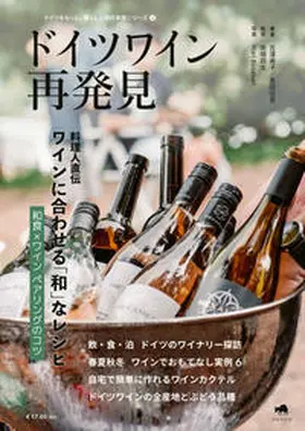 Yoshizawa / Shimada |  Doitsu Wain Saihakken | Buch |  Sack Fachmedien