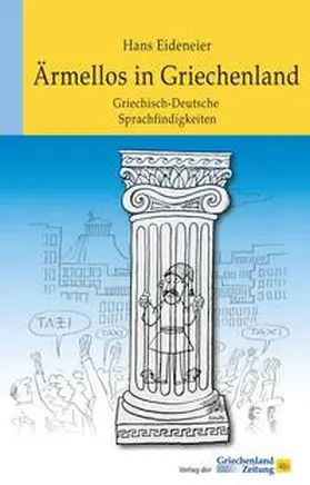 Eideneier |  Ärmellos in Griechenland | Buch |  Sack Fachmedien