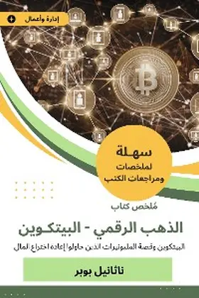 Popper |  Summary of the Digital Gold Book, Bitcoin | eBook | Sack Fachmedien