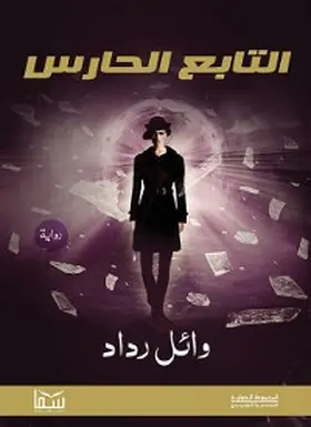 Raddad |  Guardian follower | eBook | Sack Fachmedien