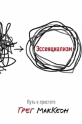 McKeown |  Essentialism | eBook | Sack Fachmedien
