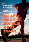 Romanov / Brungardt |  The Running Revolution | eBook | Sack Fachmedien