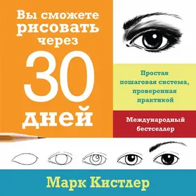 Kistler |  Vy smozhete risovat' cherez 30 dnej | eBook | Sack Fachmedien
