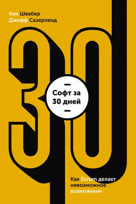 Schwaber |  Software in 30 Days | eBook | Sack Fachmedien