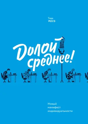 Rose |  The End of Average | eBook | Sack Fachmedien