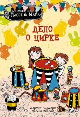 Widmark |  Delo o tsirke | eBook | Sack Fachmedien