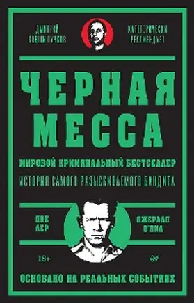 Lehr / O. Neal |  CHernaya messa | eBook | Sack Fachmedien