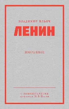 Lenin |  Lenin V. I. Izbrannoe. Piter poket | eBook | Sack Fachmedien