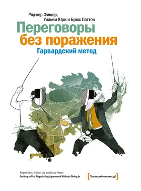 Fisher / Ury / Patton |  Getting to Yes: Negotiating Agreement Without Giving In | eBook | Sack Fachmedien