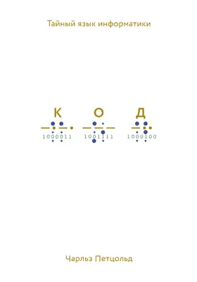 Petzold |  Code | eBook | Sack Fachmedien