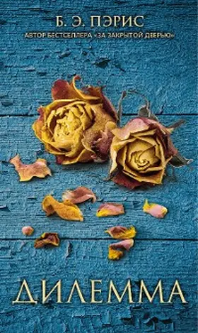 Paris | THE DILEMMA | E-Book | www.sack.de