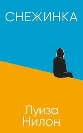 Nealon |  SNOWFLAKE | eBook | Sack Fachmedien