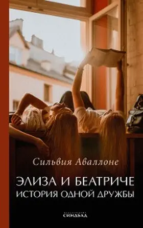 Avallone |  UN'AMICIZIA | eBook | Sack Fachmedien