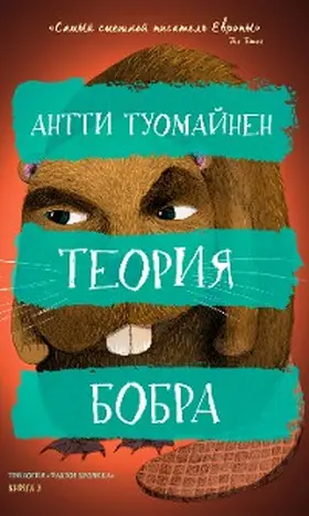 Tuomainen |  Majavateoria | eBook | Sack Fachmedien