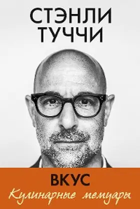 Tucci |  Taste: My Life Through Food | eBook | Sack Fachmedien