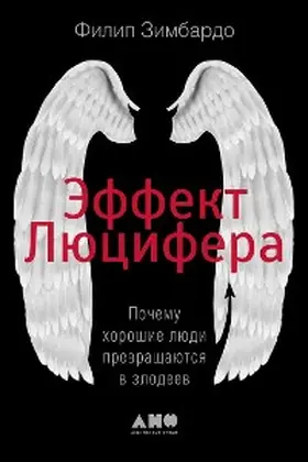 Zimbardo |  The Lucifer Effect: Understanding How Good People Turn Evil | eBook | Sack Fachmedien