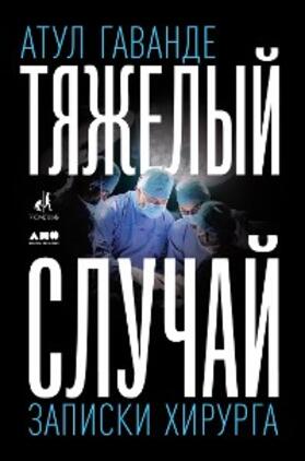 Gawande |  Complications: A Surgeon's Notes on an Imperfect Science | eBook | Sack Fachmedien
